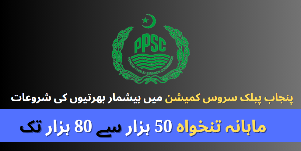 PPSC Jobs 2023 – Latest Vacancies Available Apply online